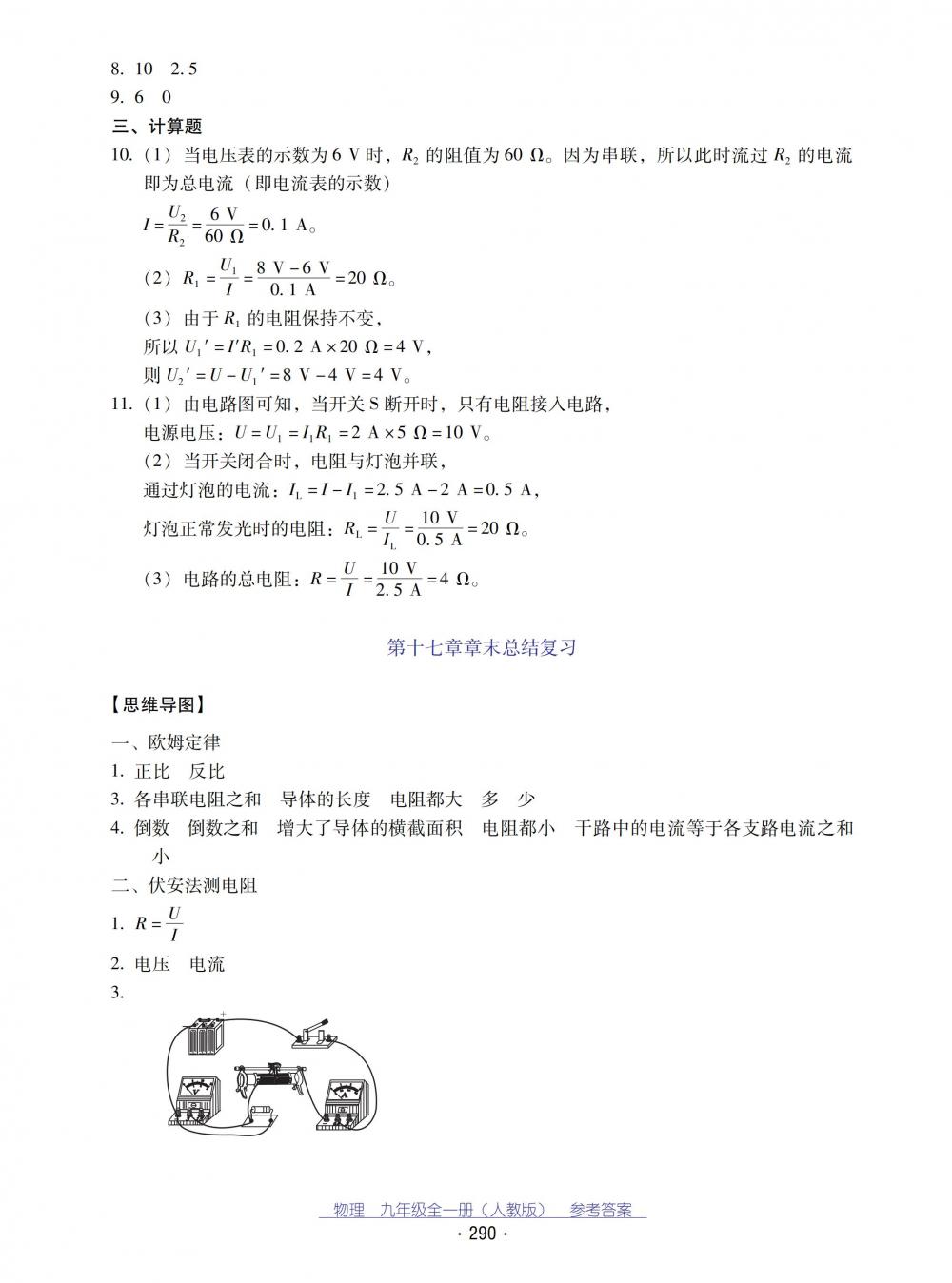 2018秋云南省标准教辅优佳学案物理九年级全一册_答案人教版 第22页