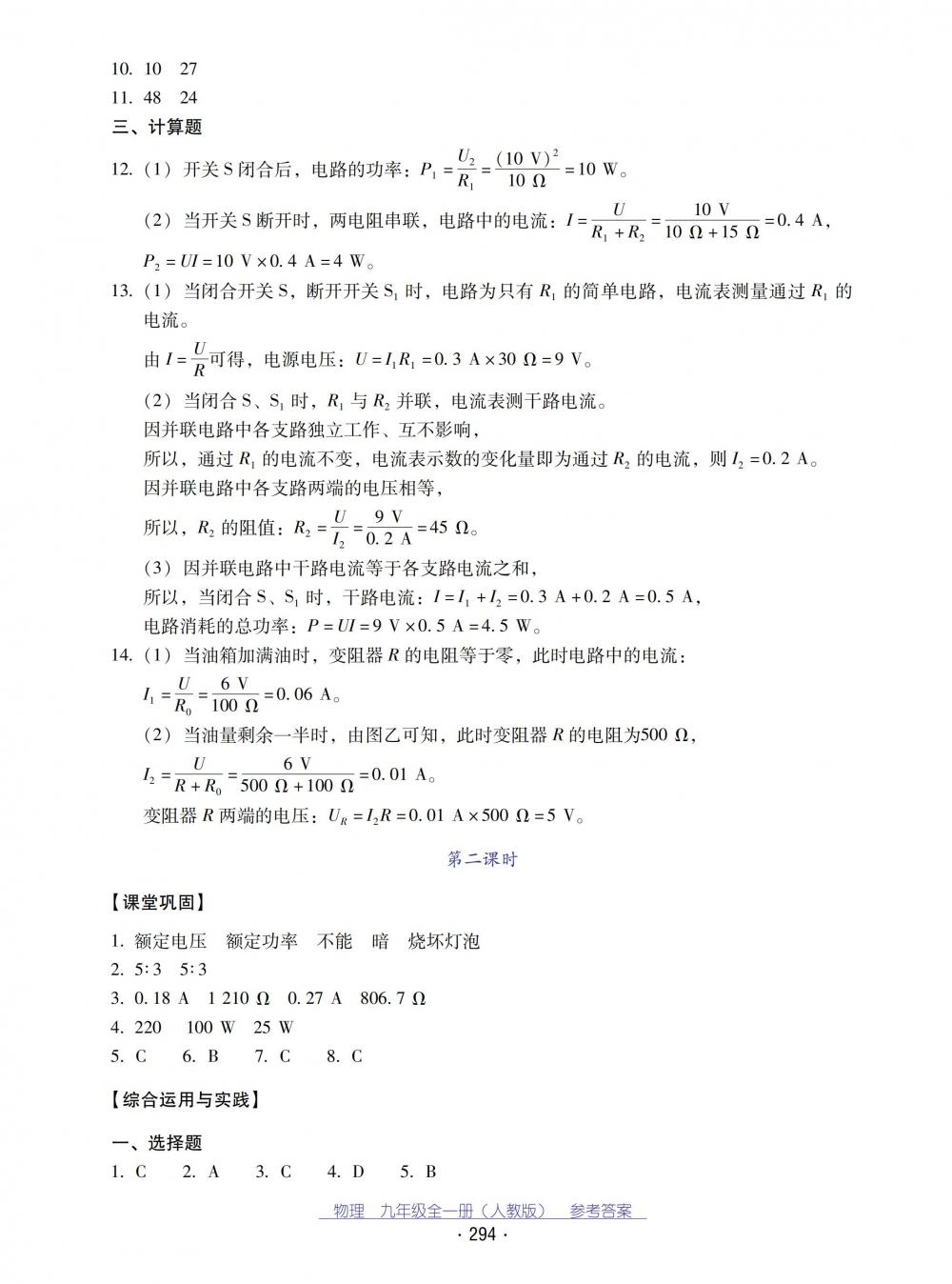 2018秋云南省標(biāo)準(zhǔn)教輔優(yōu)佳學(xué)案物理九年級全一冊_答案人教版 第26頁