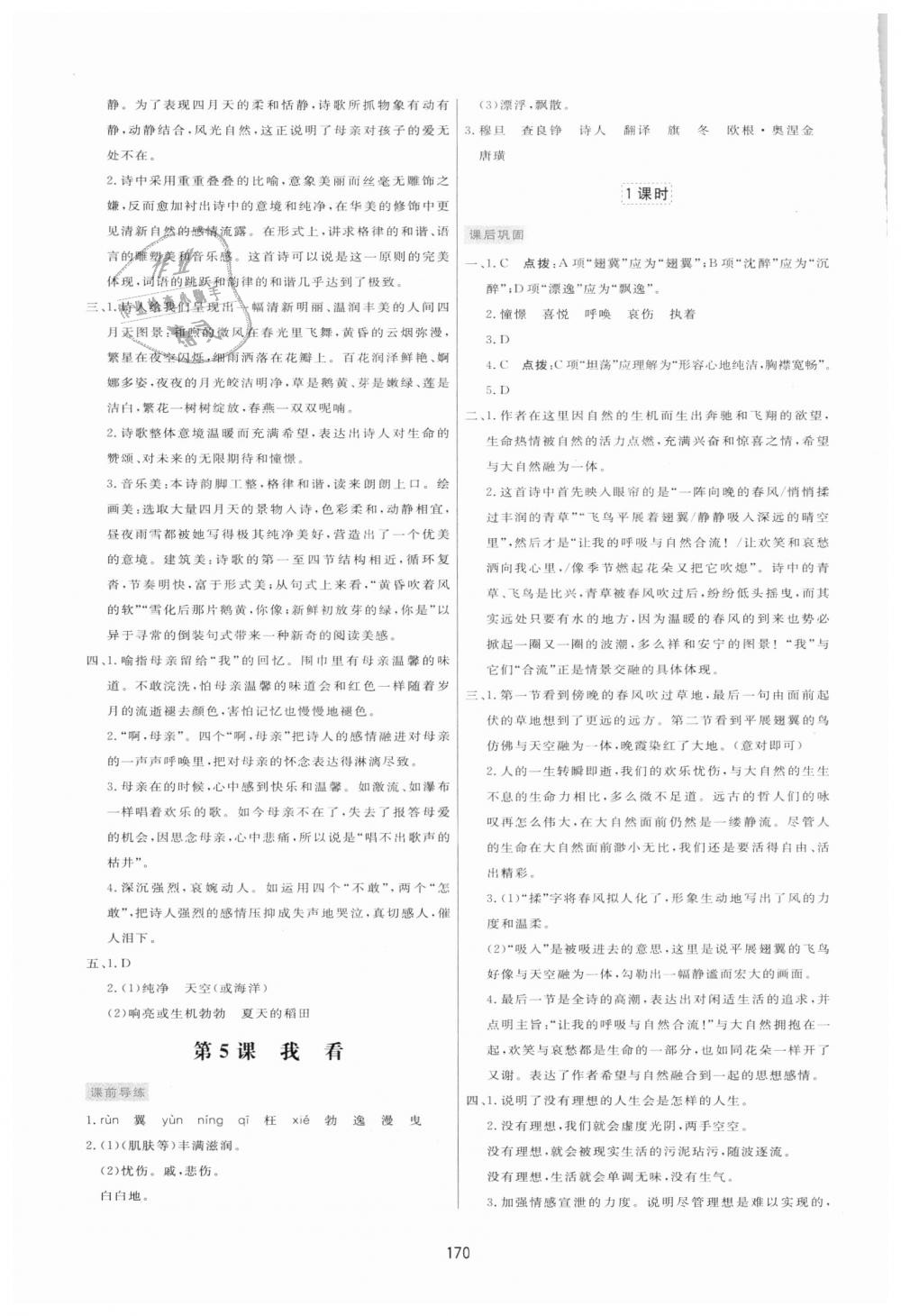 2018年三維數(shù)字課堂九年級語文上冊人教版 第4頁