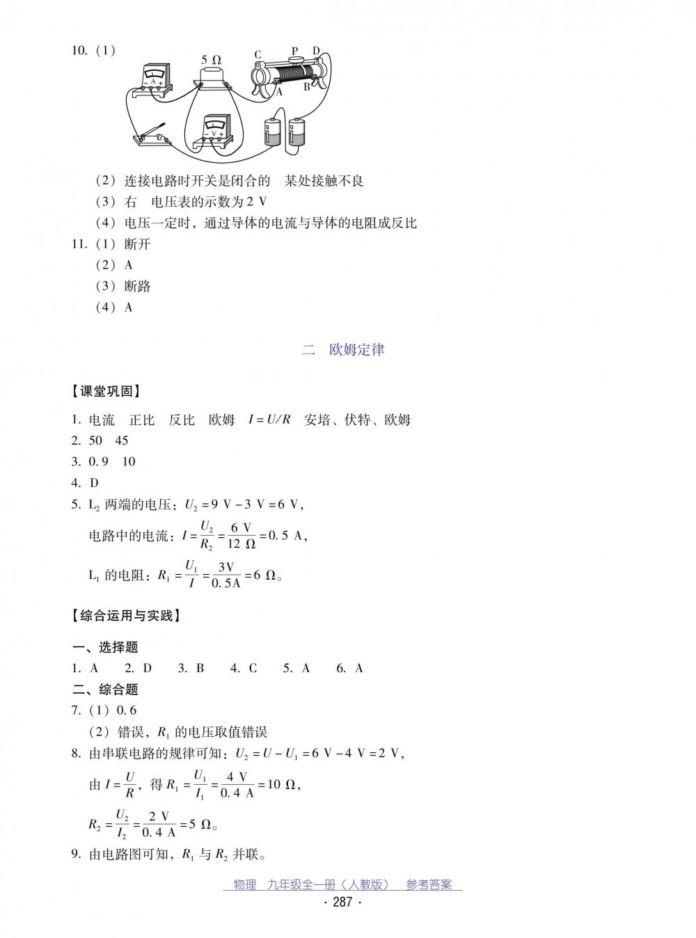 2018秋云南省標(biāo)準(zhǔn)教輔優(yōu)佳學(xué)案物理九年級全一冊_答案人教版 第19頁