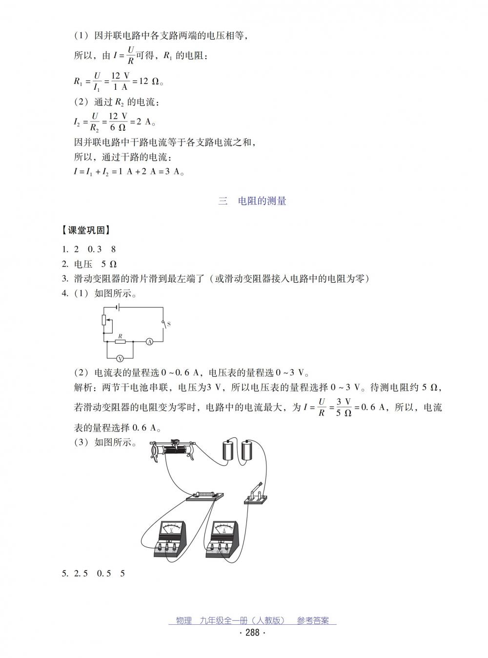 2018秋云南省標(biāo)準(zhǔn)教輔優(yōu)佳學(xué)案物理九年級(jí)全一冊(cè)_答案人教版 第20頁