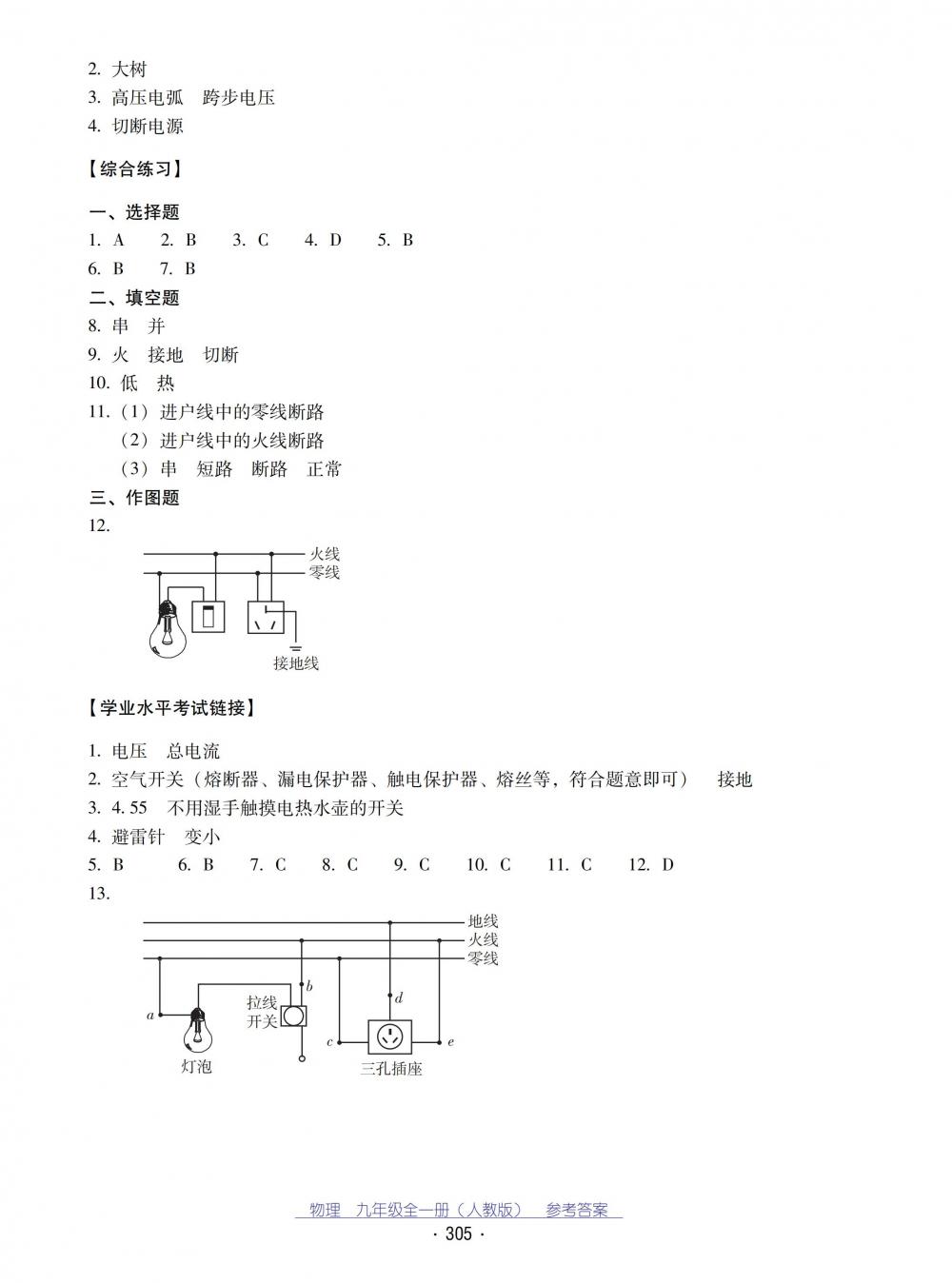 2018秋云南省標(biāo)準(zhǔn)教輔優(yōu)佳學(xué)案物理九年級全一冊_答案人教版 第37頁