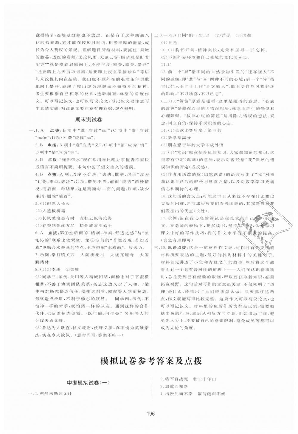 2018年三維數(shù)字課堂九年級(jí)語(yǔ)文上冊(cè)人教版 第30頁(yè)