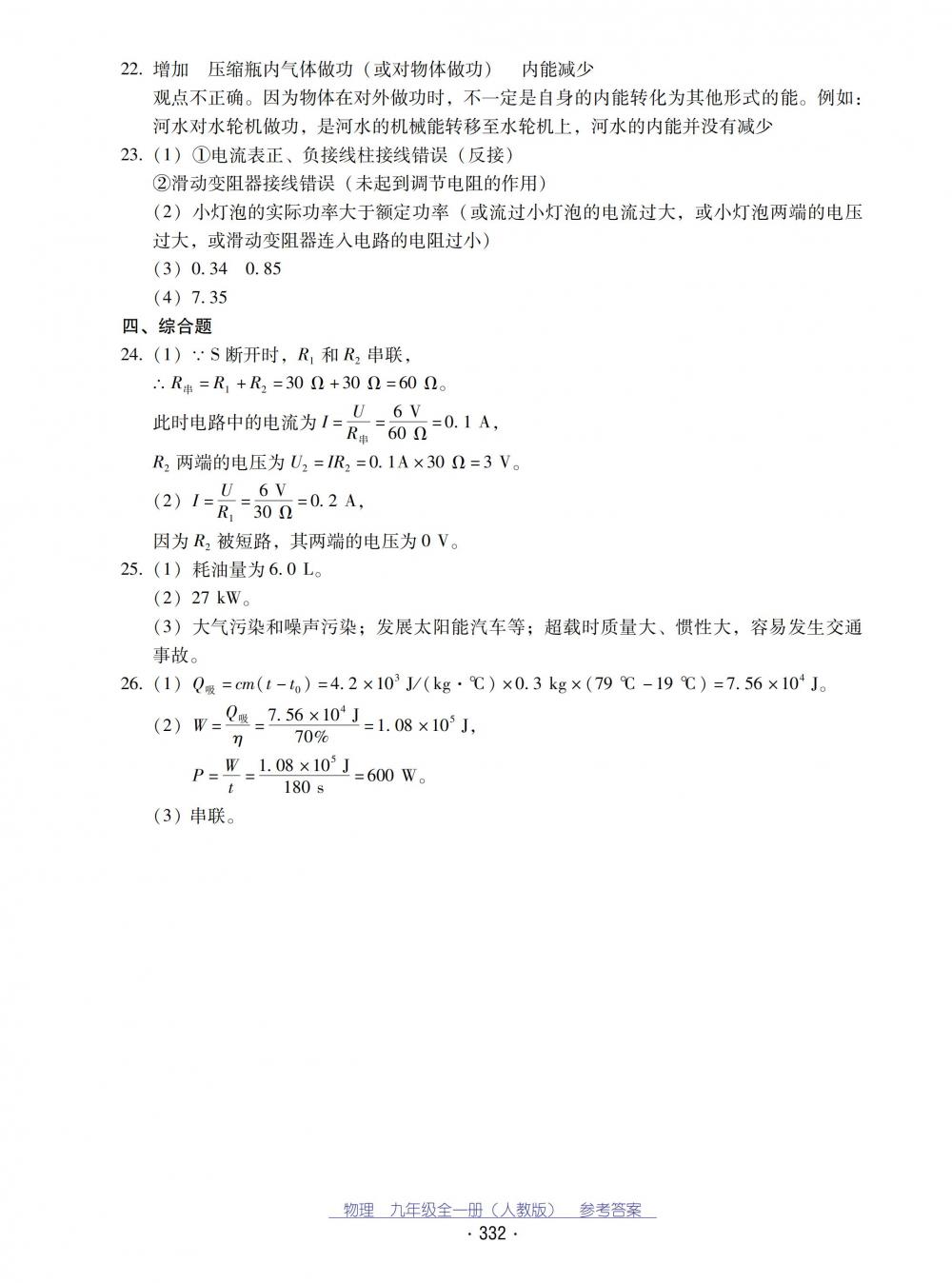 2018秋云南省標準教輔優(yōu)佳學案物理九年級全一冊_答案人教版 第64頁