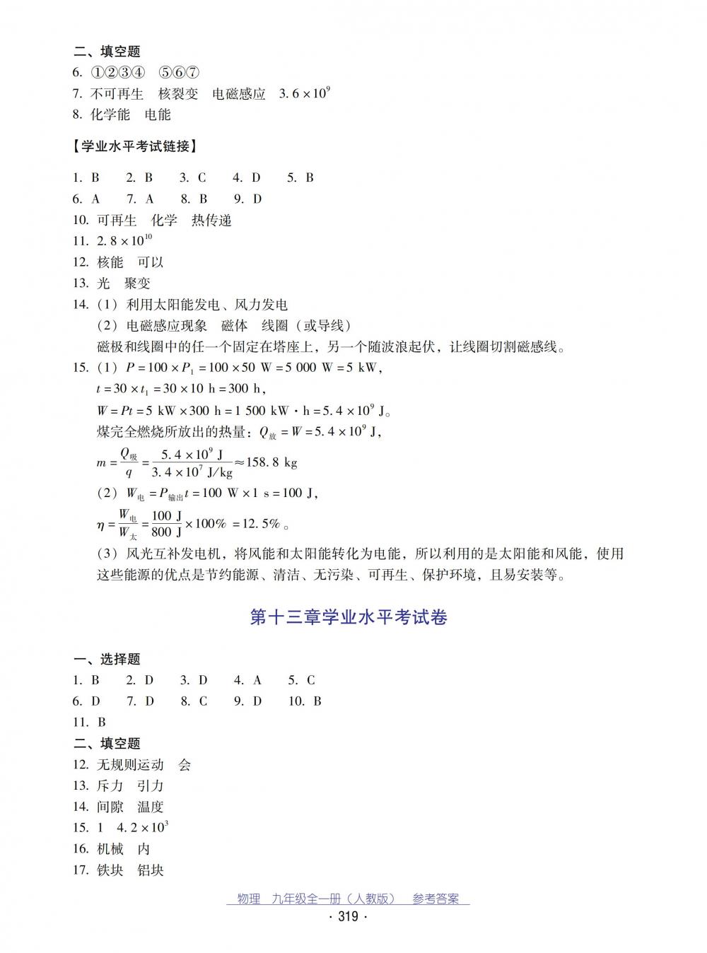 2018秋云南省標(biāo)準(zhǔn)教輔優(yōu)佳學(xué)案物理九年級(jí)全一冊(cè)_答案人教版 第51頁