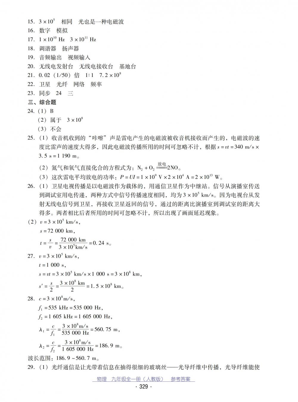 2018秋云南省標準教輔優(yōu)佳學案物理九年級全一冊_答案人教版 第61頁