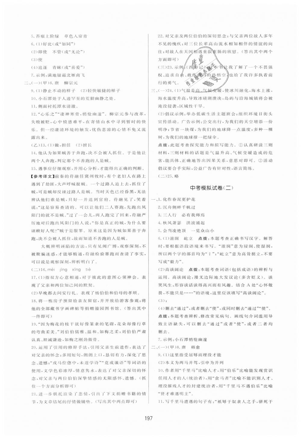 2018年三維數(shù)字課堂九年級語文上冊人教版 第31頁