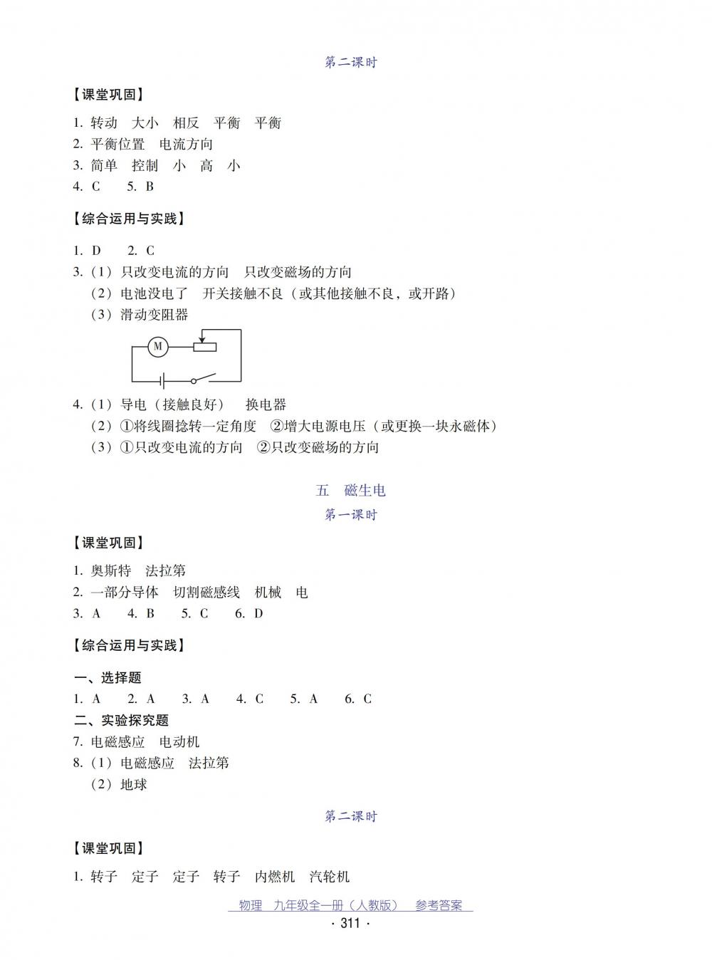 2018秋云南省標(biāo)準(zhǔn)教輔優(yōu)佳學(xué)案物理九年級全一冊_答案人教版 第43頁