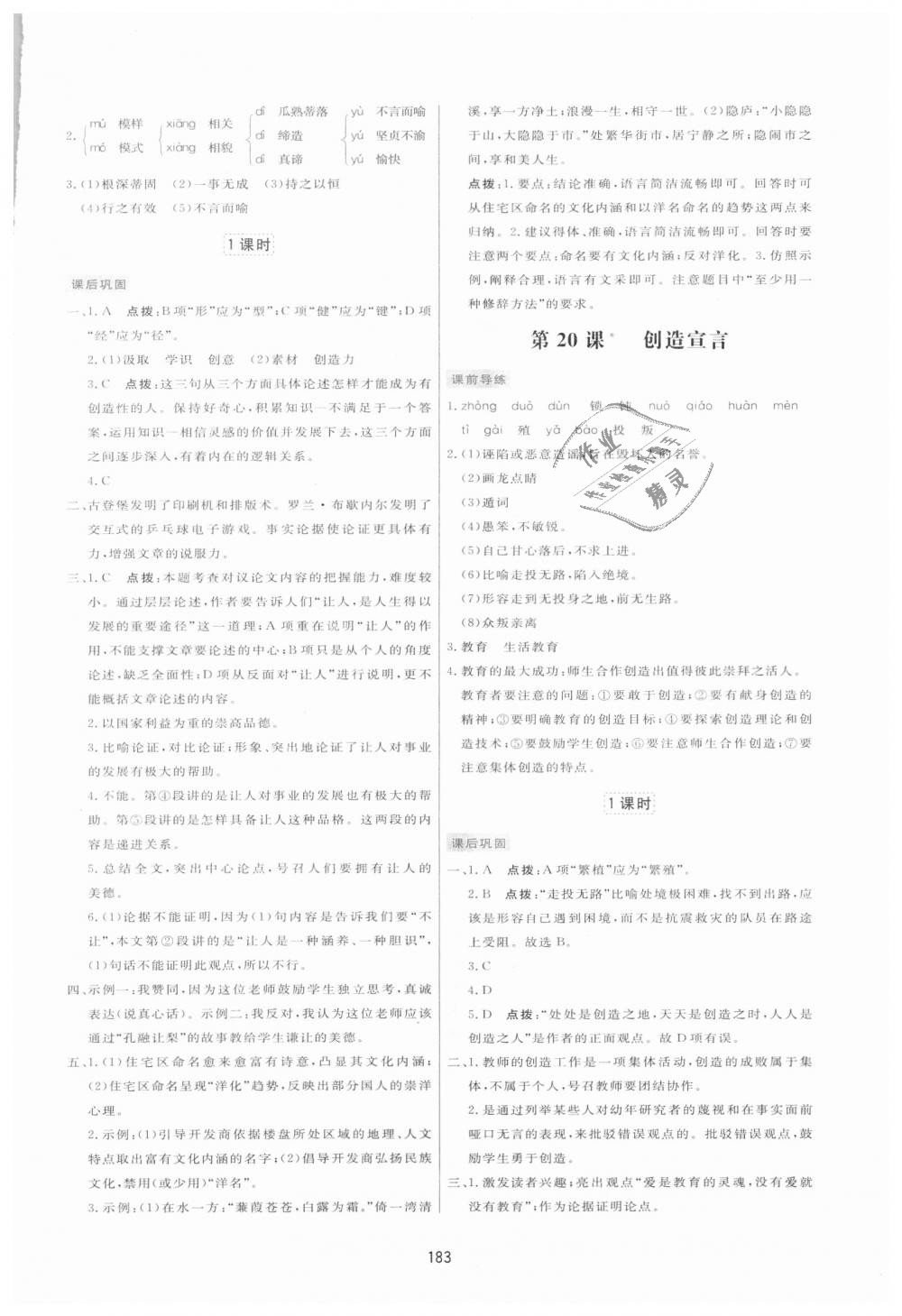 2018年三維數(shù)字課堂九年級語文上冊人教版 第17頁