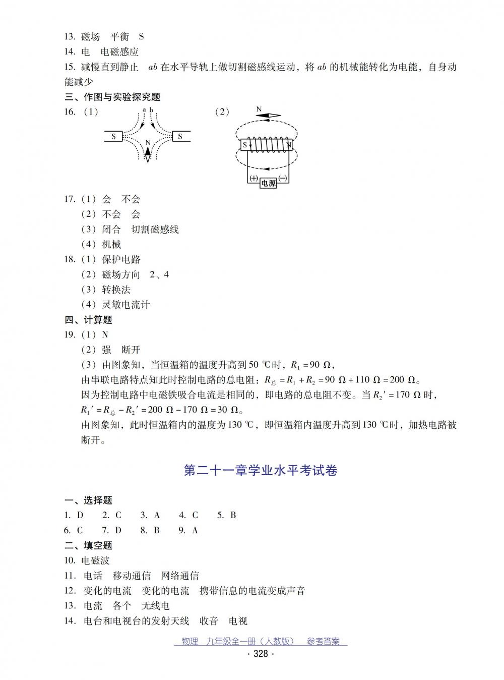 2018秋云南省标准教辅优佳学案物理九年级全一册_答案人教版 第60页