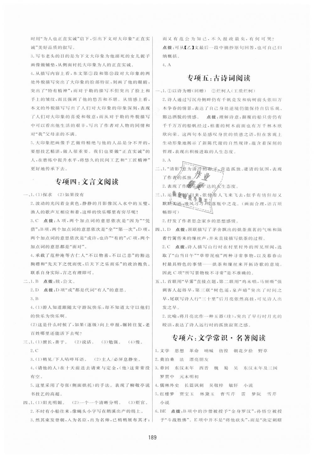 2018年三維數(shù)字課堂九年級語文上冊人教版 第23頁