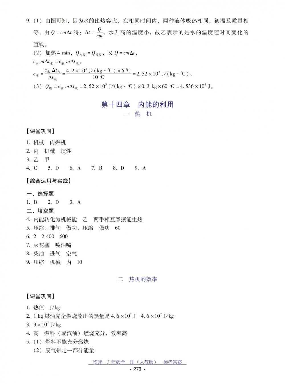 2018秋云南省标准教辅优佳学案物理九年级全一册_答案人教版 第5页