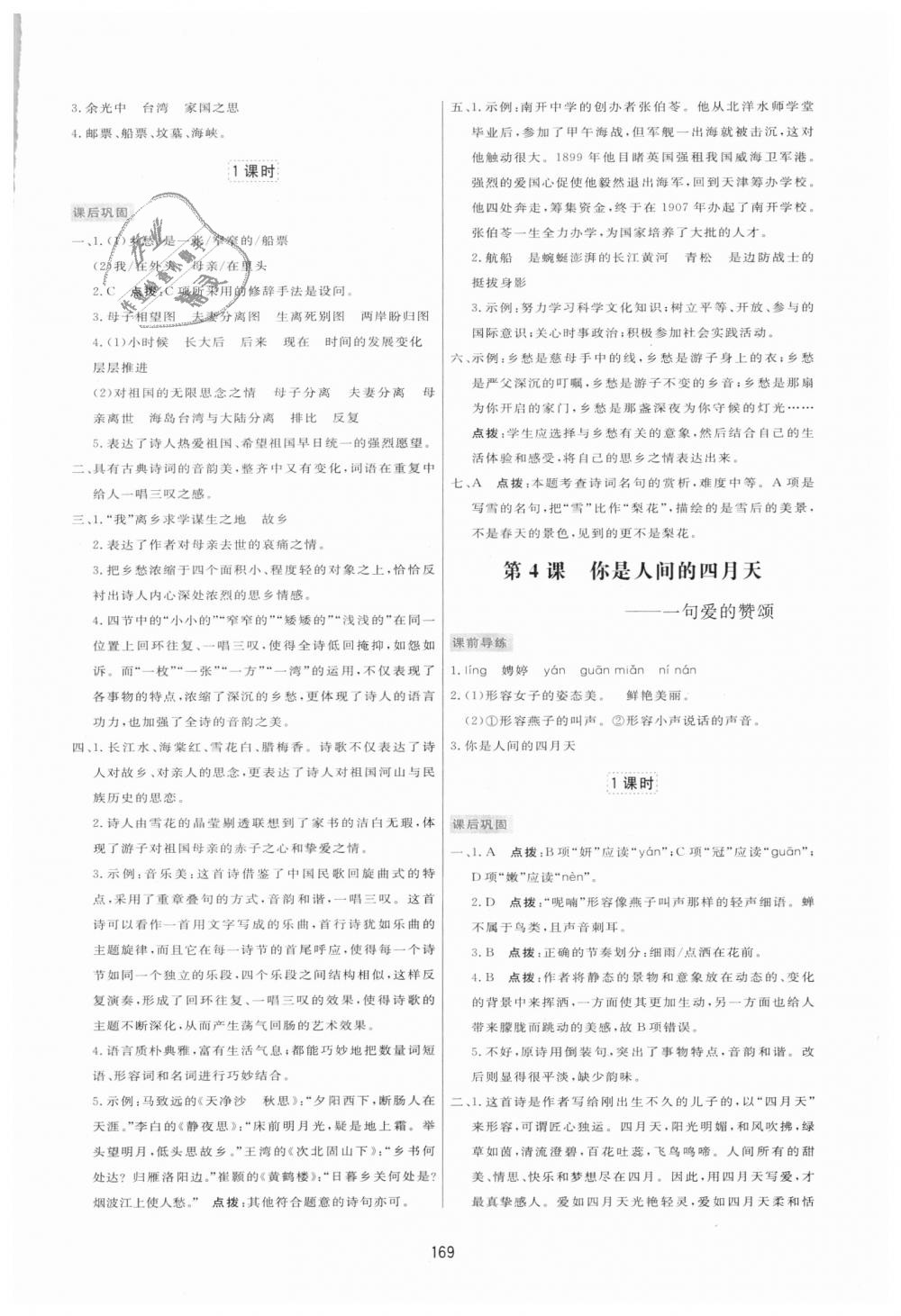 2018年三維數(shù)字課堂九年級(jí)語文上冊(cè)人教版 第3頁