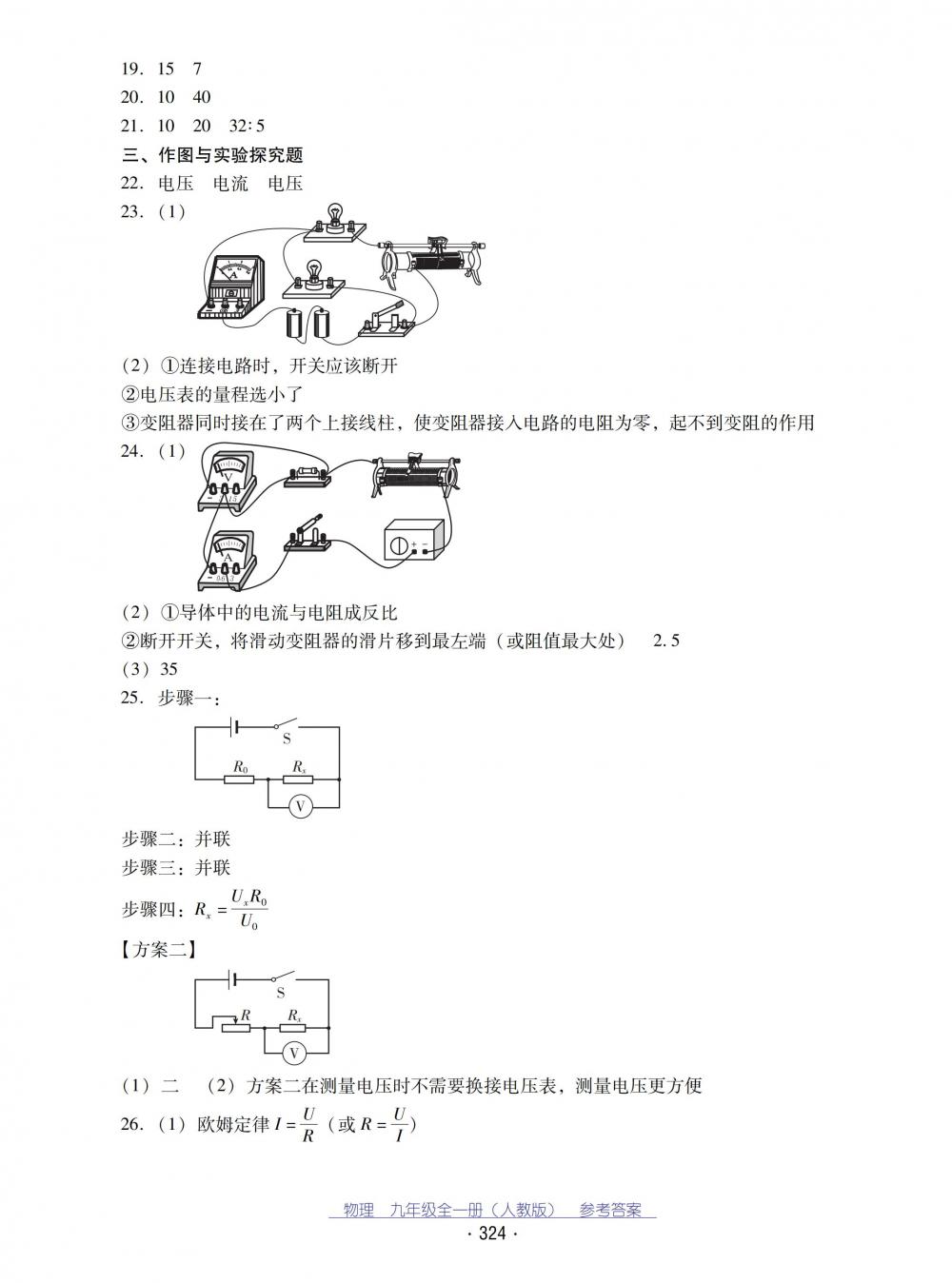 2018秋云南省標(biāo)準(zhǔn)教輔優(yōu)佳學(xué)案物理九年級全一冊_答案人教版 第56頁