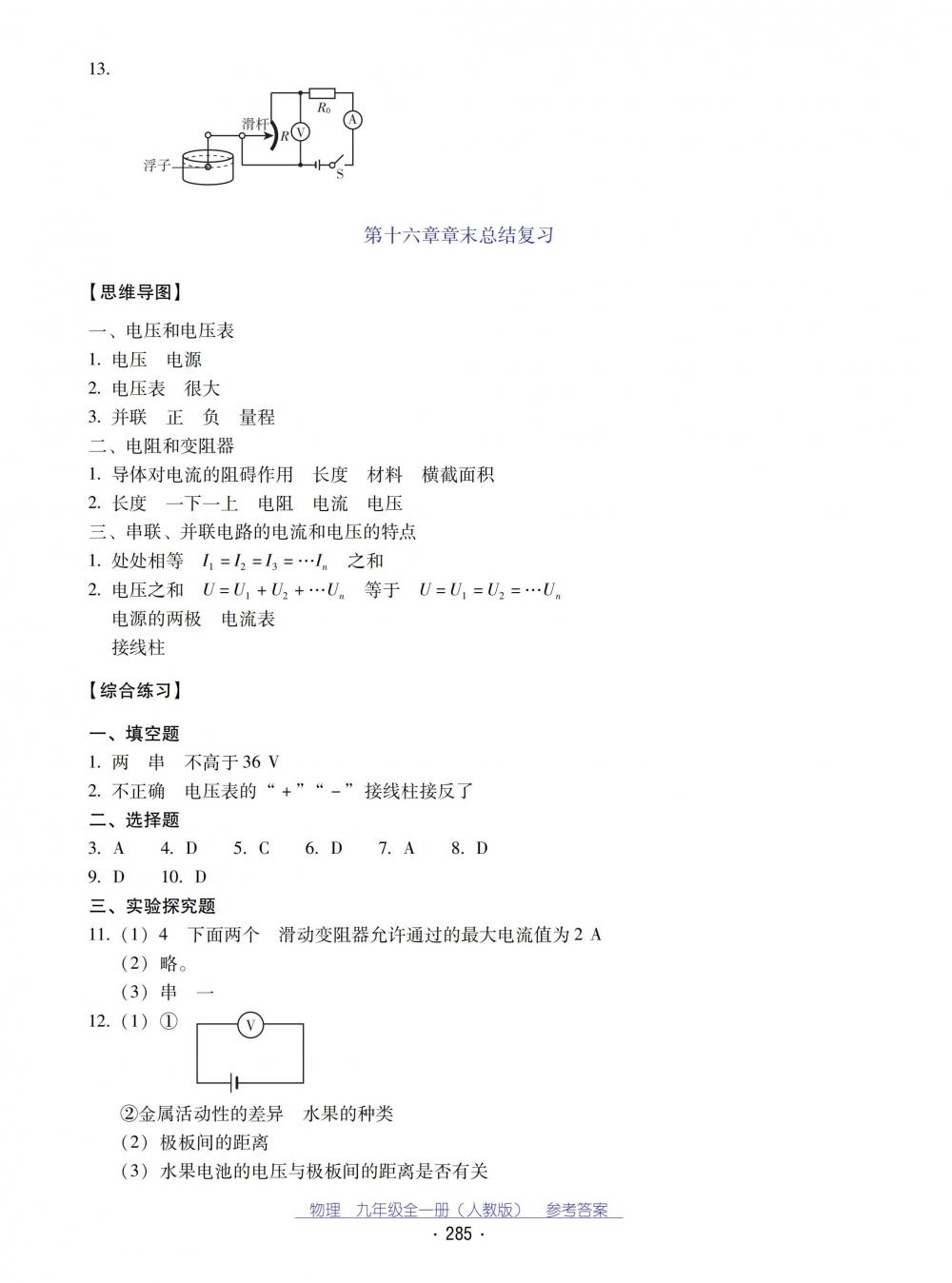 2018秋云南省標(biāo)準(zhǔn)教輔優(yōu)佳學(xué)案物理九年級全一冊_答案人教版 第17頁