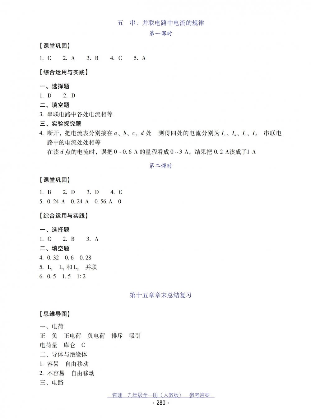 2018秋云南省標準教輔優(yōu)佳學案物理九年級全一冊_答案人教版 第12頁