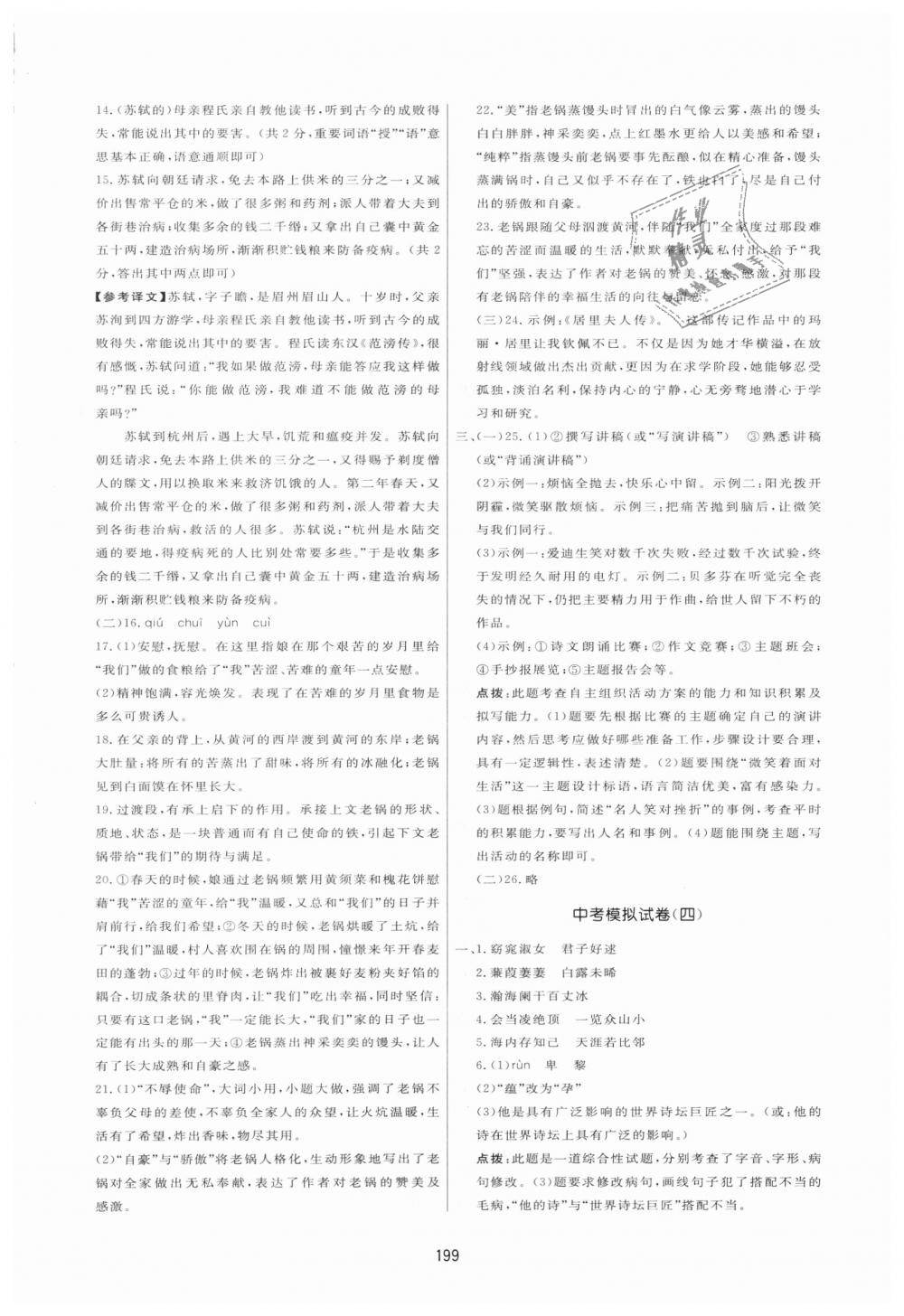 2018年三維數(shù)字課堂九年級語文上冊人教版 第33頁