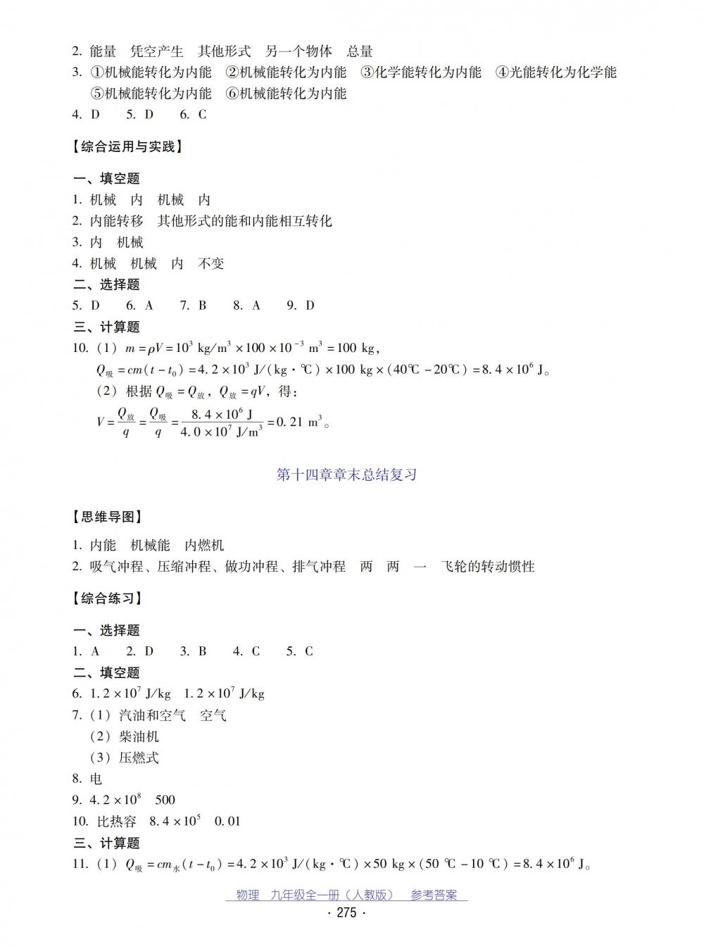 2018秋云南省標(biāo)準(zhǔn)教輔優(yōu)佳學(xué)案物理九年級全一冊_答案人教版 第7頁