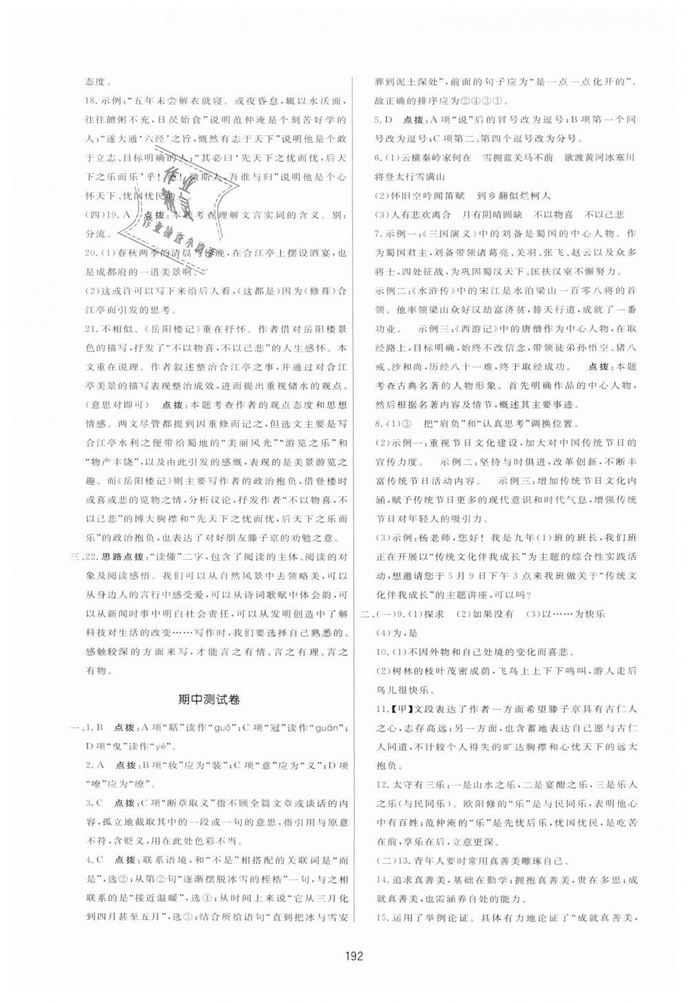 2018年三維數(shù)字課堂九年級(jí)語文上冊(cè)人教版 第26頁