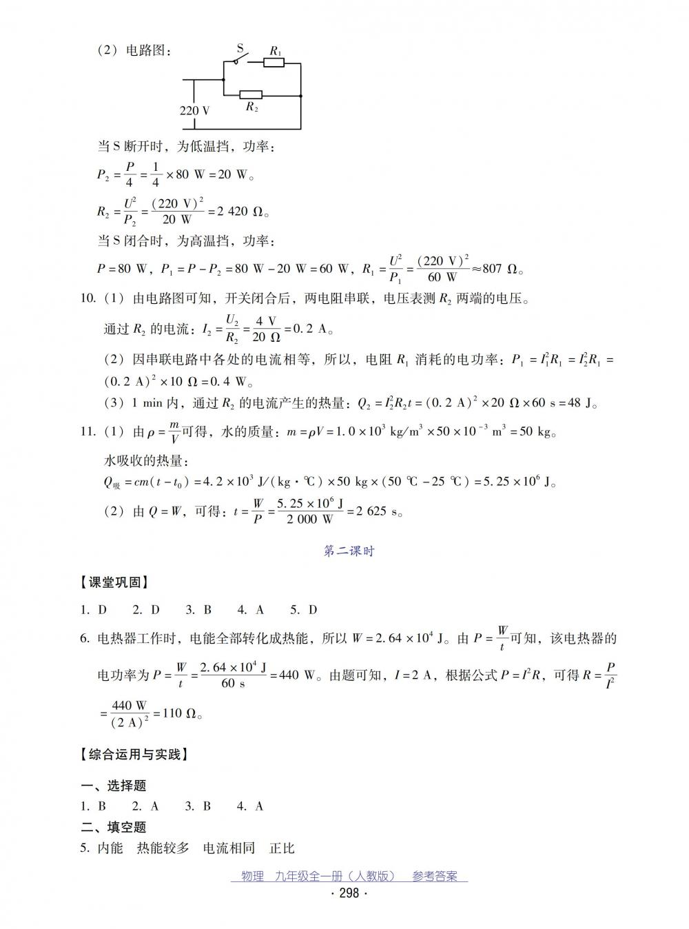 2018秋云南省標(biāo)準(zhǔn)教輔優(yōu)佳學(xué)案物理九年級全一冊_答案人教版 第30頁