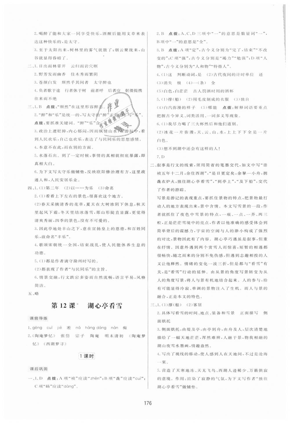 2018年三維數(shù)字課堂九年級(jí)語(yǔ)文上冊(cè)人教版 第10頁(yè)