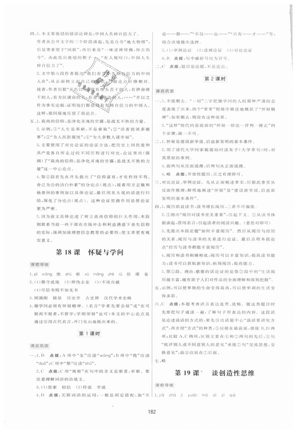 2018年三維數(shù)字課堂九年級(jí)語文上冊(cè)人教版 第16頁