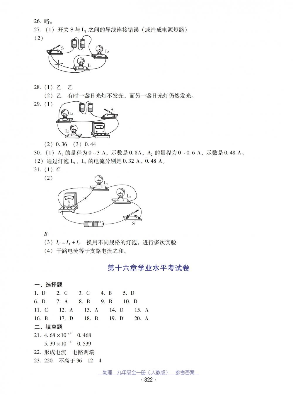 2018秋云南省標準教輔優(yōu)佳學案物理九年級全一冊_答案人教版 第54頁