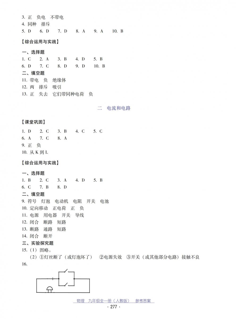 2018秋云南省標(biāo)準(zhǔn)教輔優(yōu)佳學(xué)案物理九年級(jí)全一冊(cè)_答案人教版 第9頁