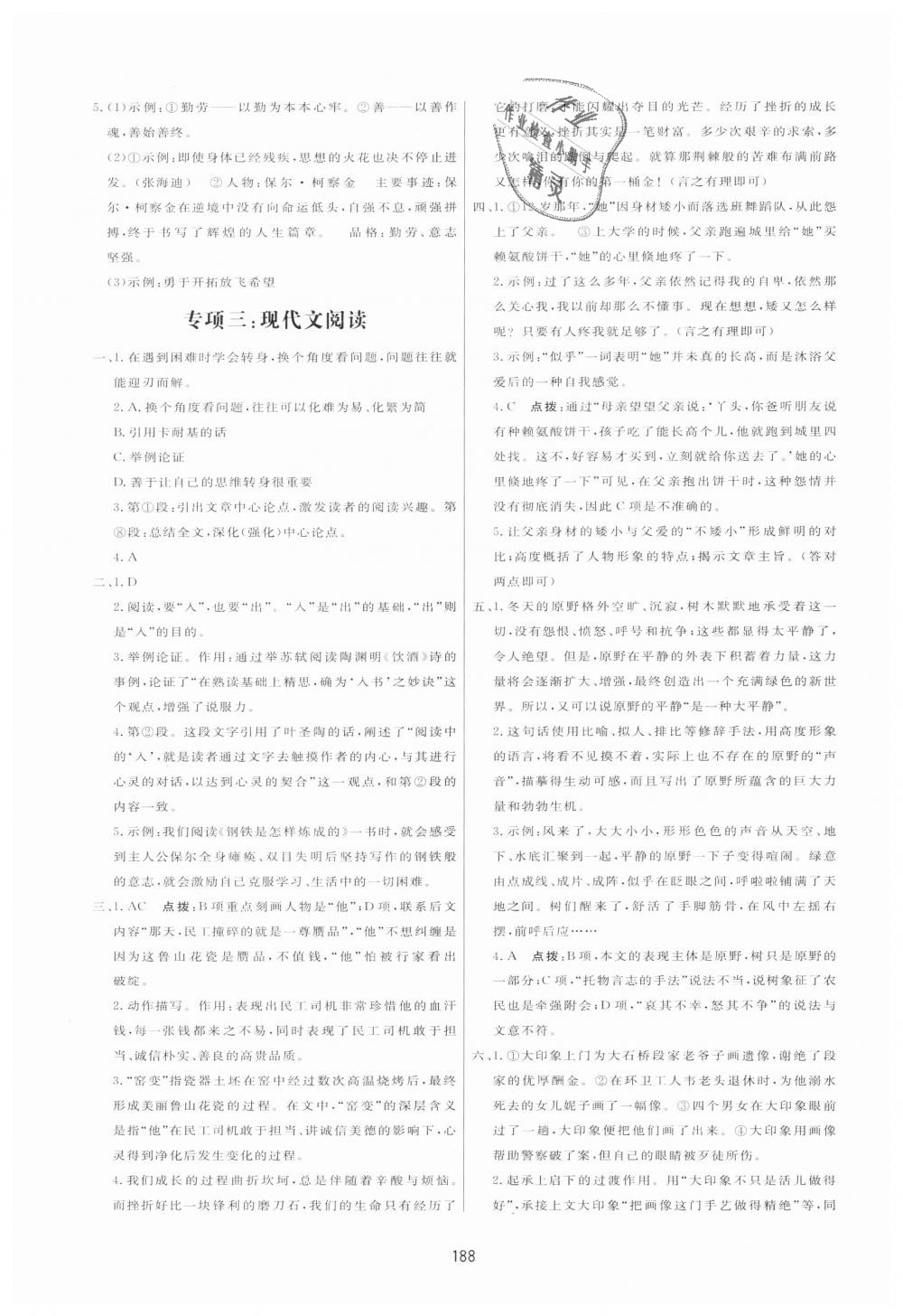 2018年三維數(shù)字課堂九年級語文上冊人教版 第22頁