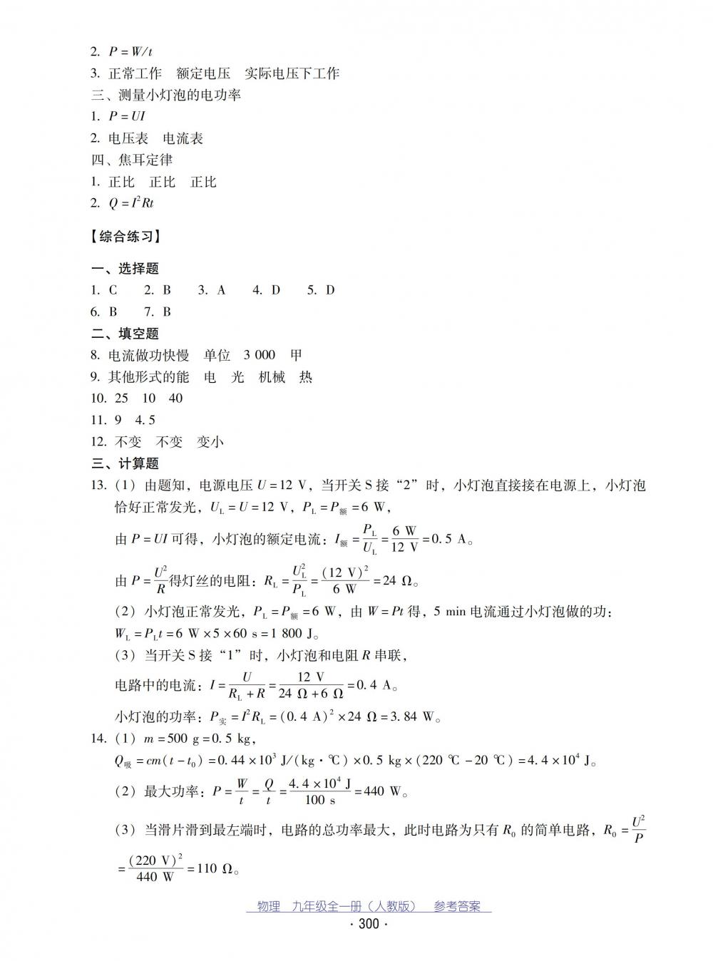 2018秋云南省標(biāo)準(zhǔn)教輔優(yōu)佳學(xué)案物理九年級(jí)全一冊(cè)_答案人教版 第32頁(yè)