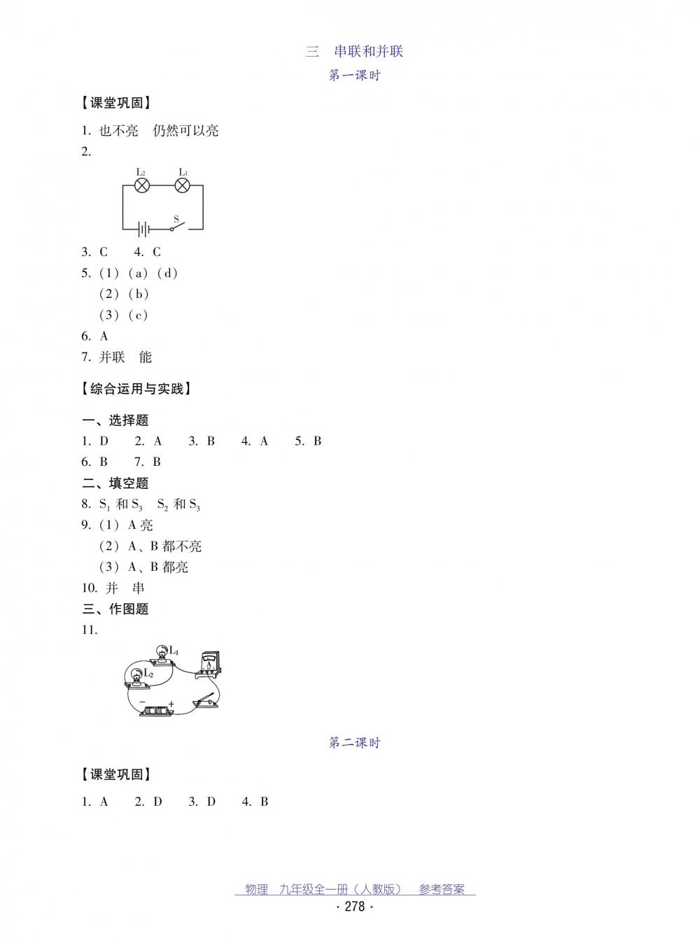 2018秋云南省標(biāo)準(zhǔn)教輔優(yōu)佳學(xué)案物理九年級全一冊_答案人教版 第10頁