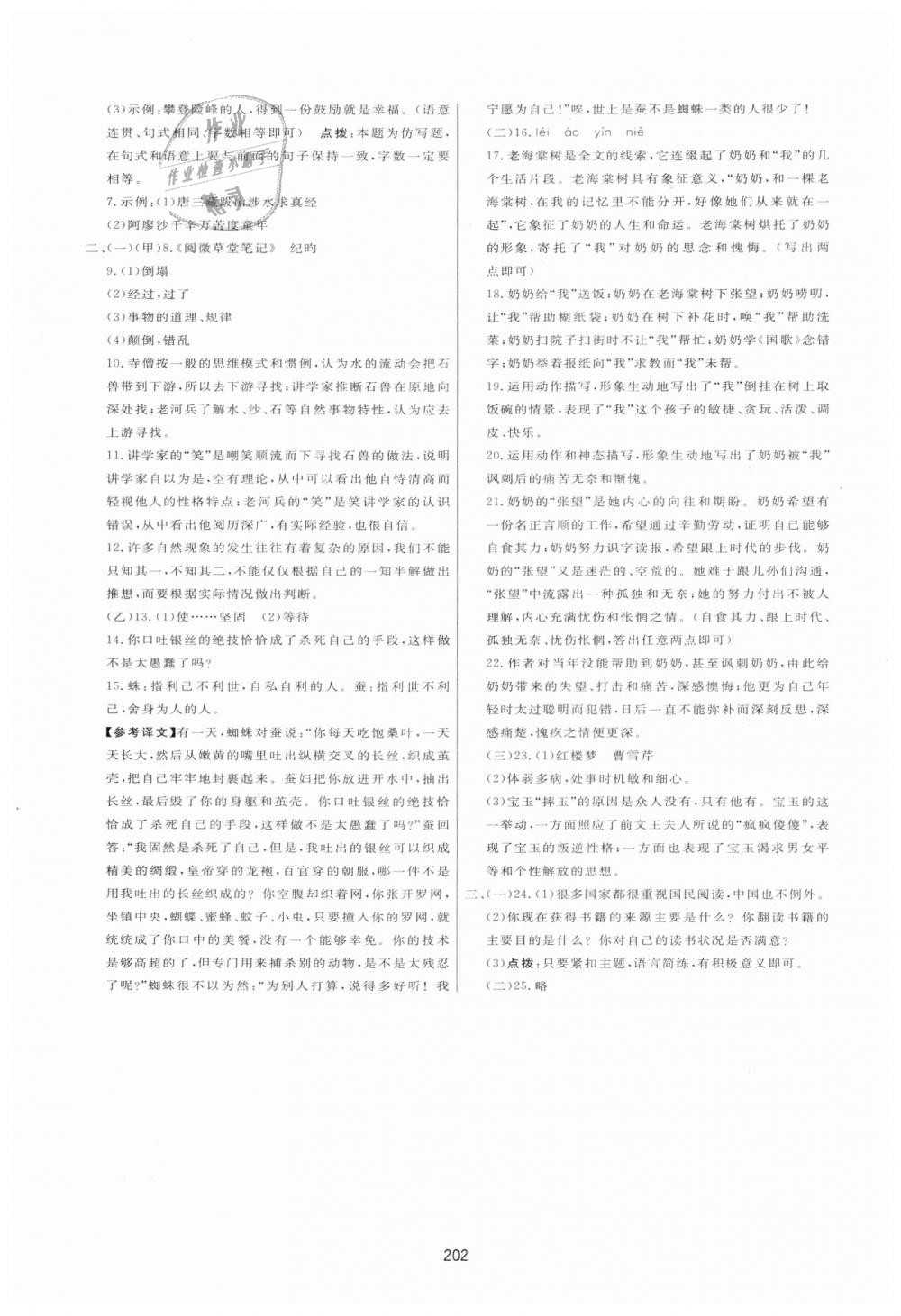 2018年三維數(shù)字課堂九年級(jí)語(yǔ)文上冊(cè)人教版 第36頁(yè)