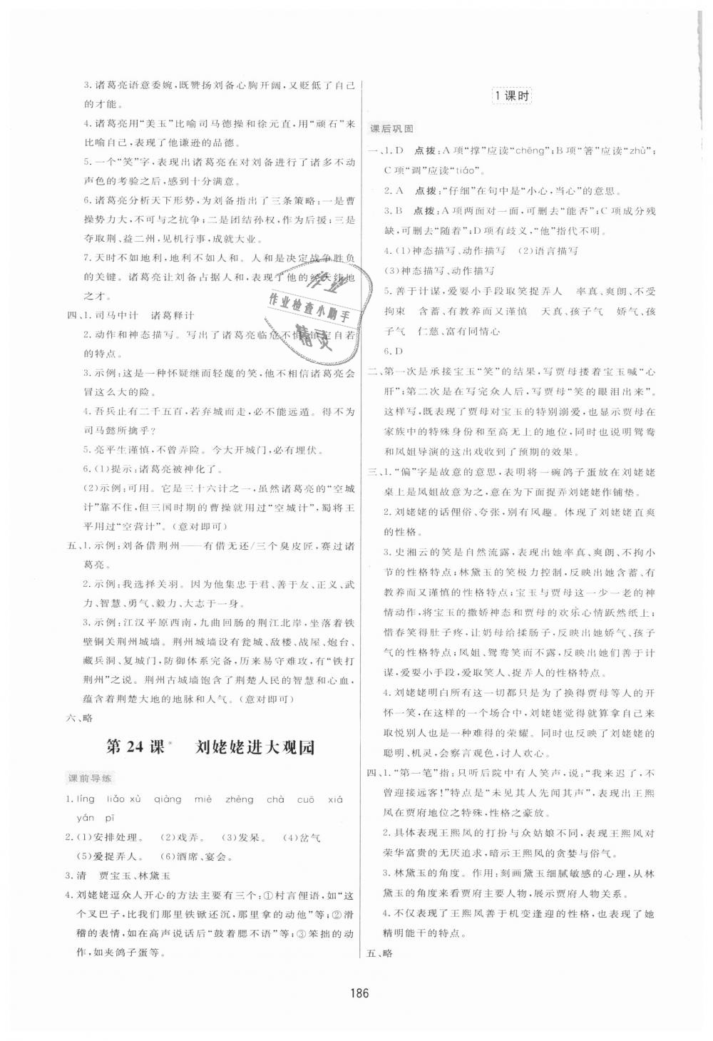 2018年三維數(shù)字課堂九年級(jí)語文上冊(cè)人教版 第20頁