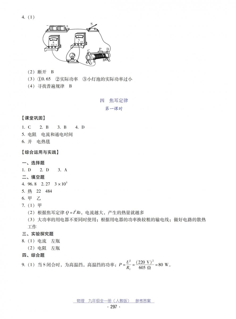 2018秋云南省標(biāo)準(zhǔn)教輔優(yōu)佳學(xué)案物理九年級全一冊_答案人教版 第29頁