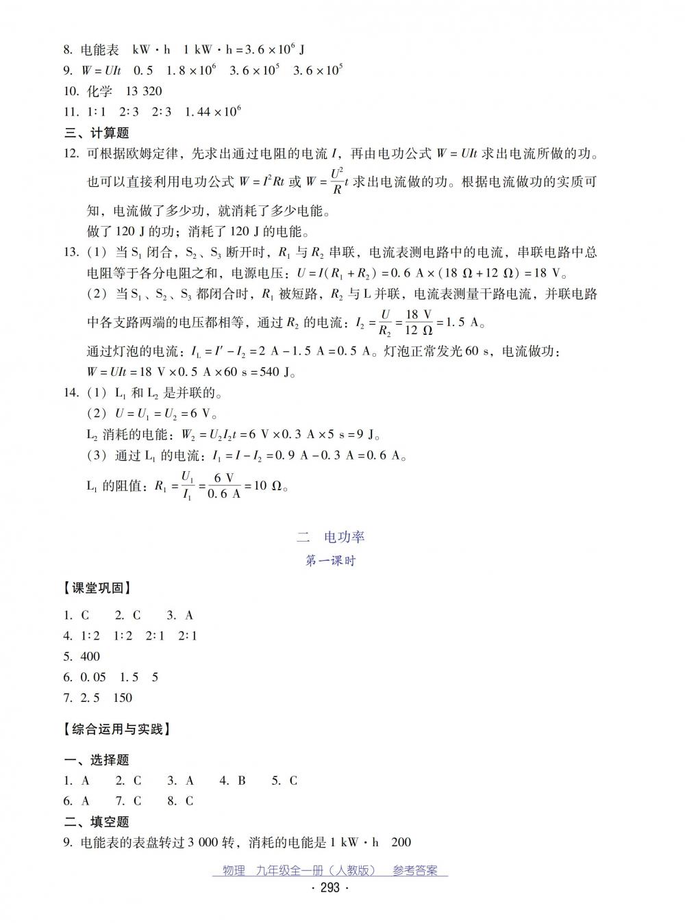 2018秋云南省標(biāo)準(zhǔn)教輔優(yōu)佳學(xué)案物理九年級(jí)全一冊(cè)_答案人教版 第25頁(yè)