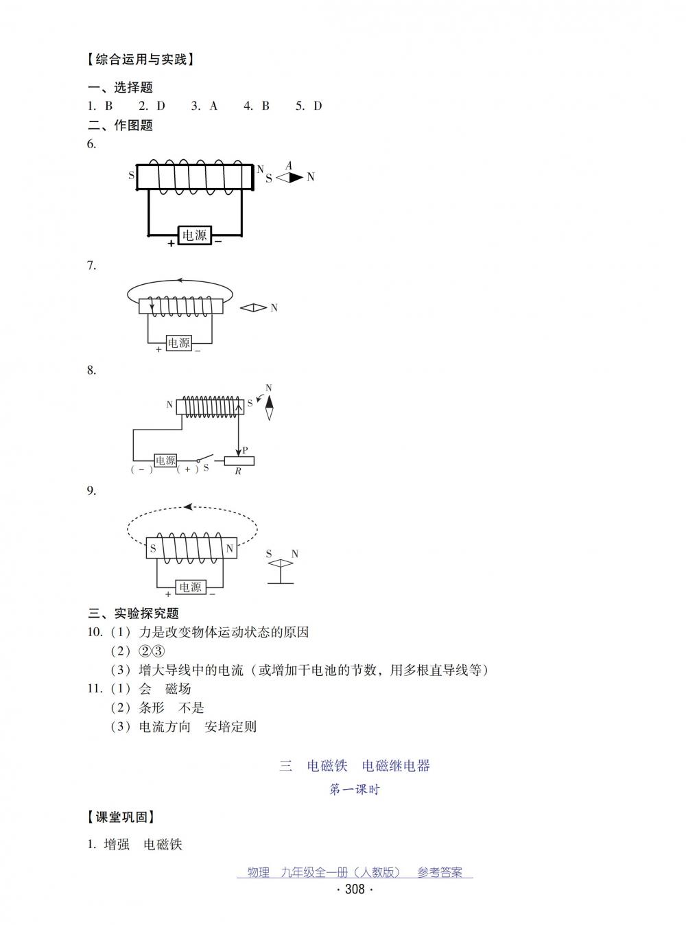 2018秋云南省標(biāo)準(zhǔn)教輔優(yōu)佳學(xué)案物理九年級全一冊_答案人教版 第40頁