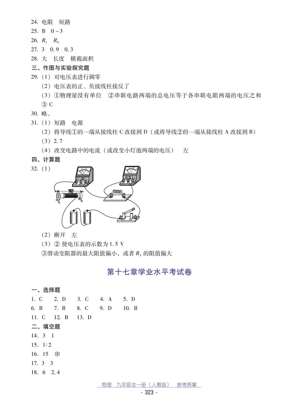 2018秋云南省標準教輔優(yōu)佳學案物理九年級全一冊_答案人教版 第55頁