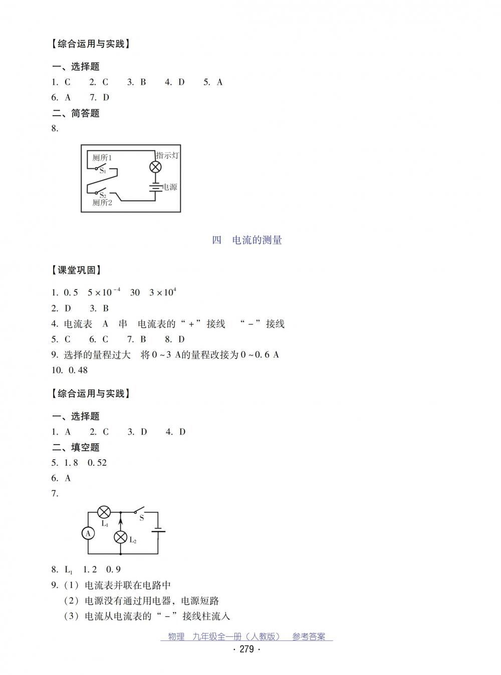 2018秋云南省標(biāo)準(zhǔn)教輔優(yōu)佳學(xué)案物理九年級(jí)全一冊(cè)_答案人教版 第11頁