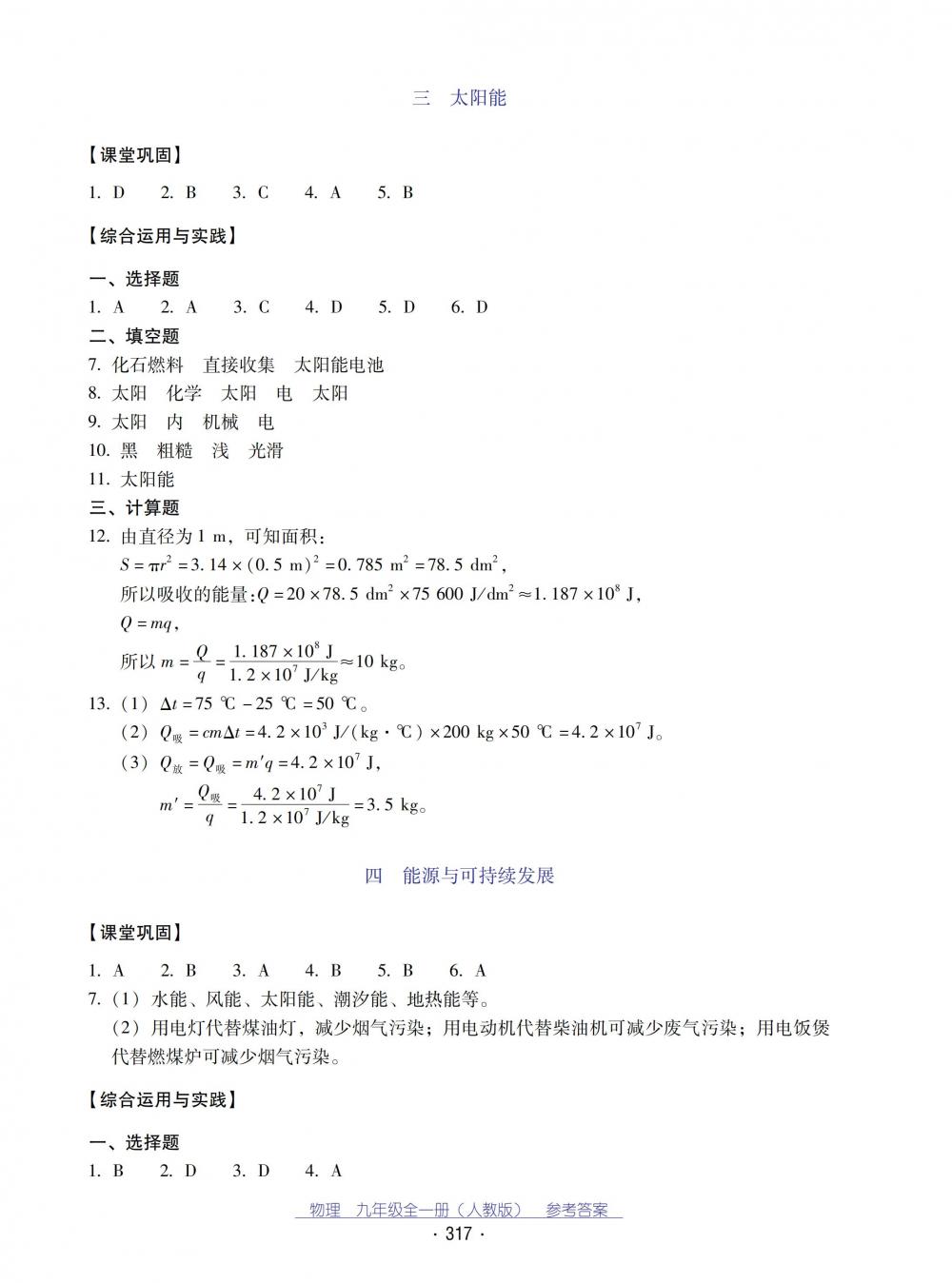 2018秋云南省標準教輔優(yōu)佳學案物理九年級全一冊_答案人教版 第49頁