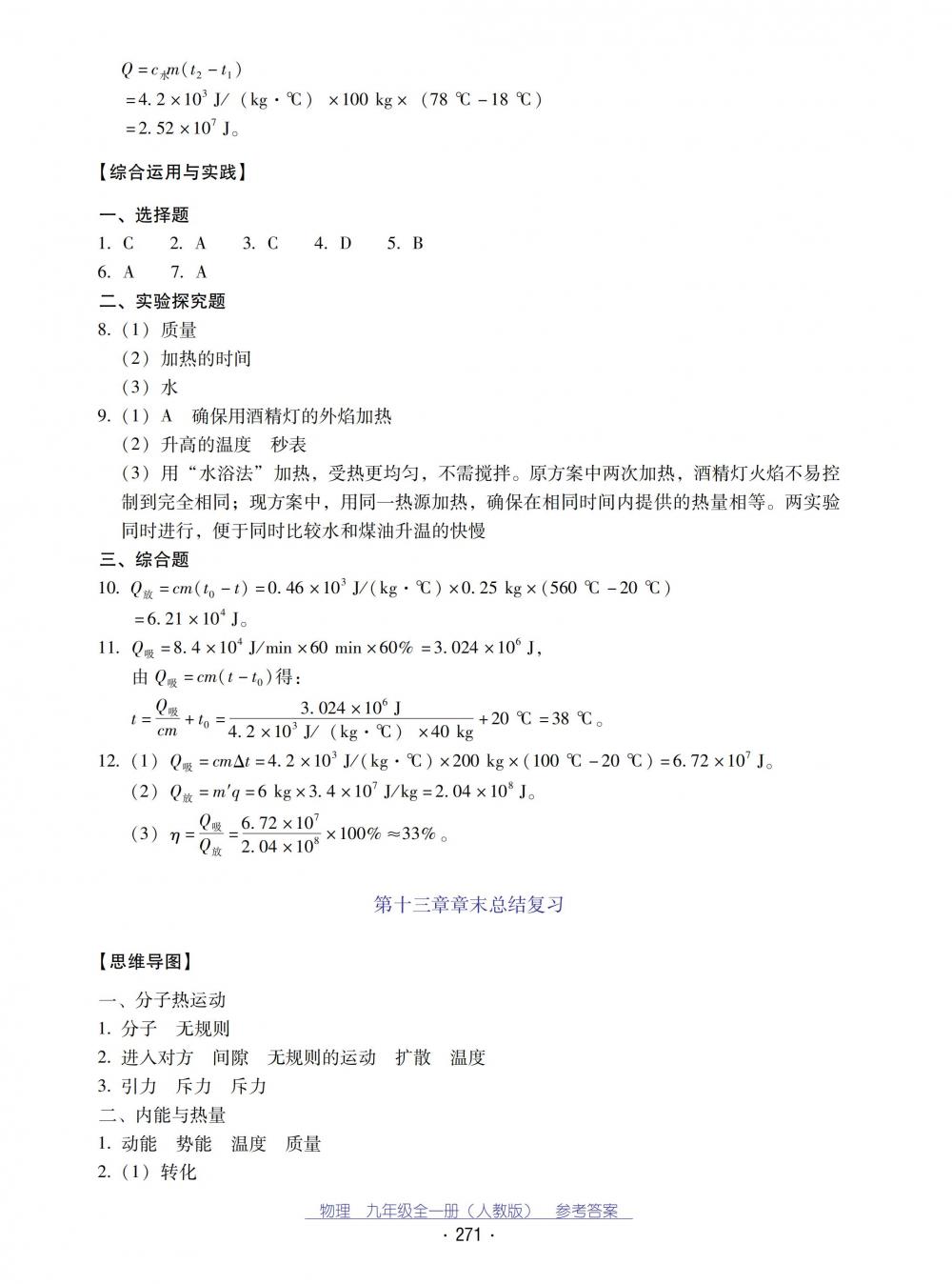 2018秋云南省标准教辅优佳学案物理九年级全一册_答案人教版 第3页