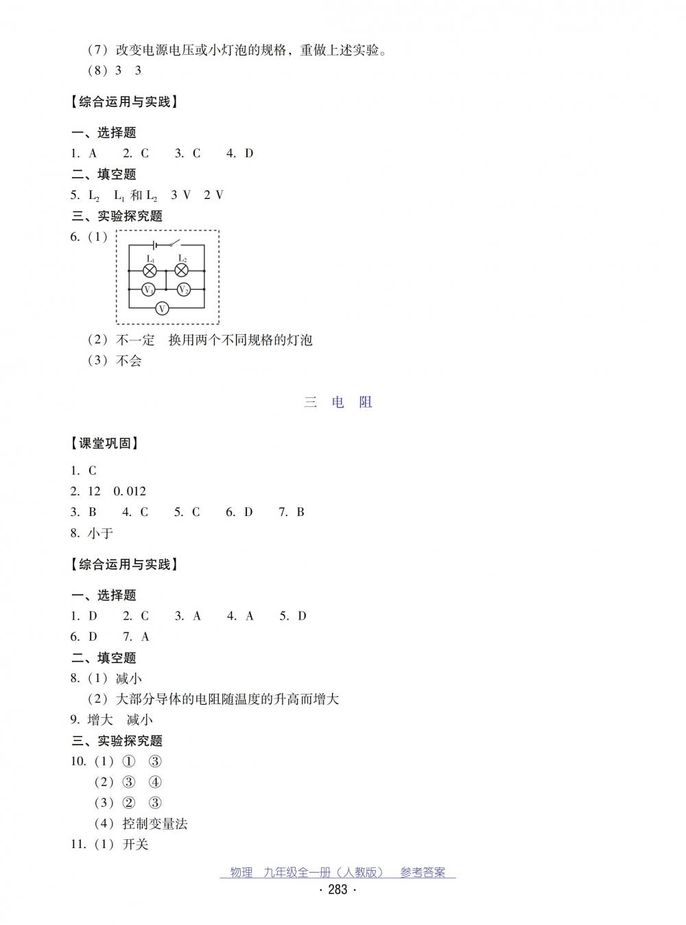 2018秋云南省標(biāo)準(zhǔn)教輔優(yōu)佳學(xué)案物理九年級全一冊_答案人教版 第15頁