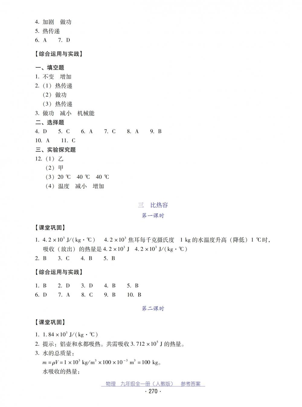 2018秋云南省標(biāo)準(zhǔn)教輔優(yōu)佳學(xué)案物理九年級全一冊_答案人教版 第2頁