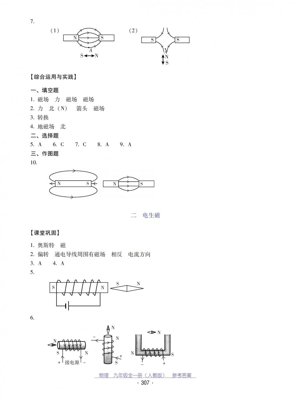 2018秋云南省標準教輔優(yōu)佳學案物理九年級全一冊_答案人教版 第39頁