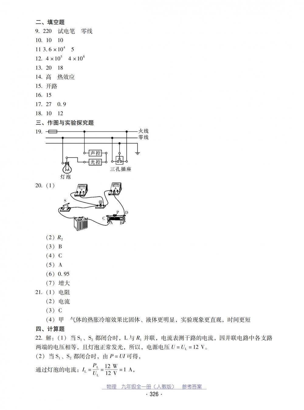 2018秋云南省标准教辅优佳学案物理九年级全一册_答案人教版 第58页