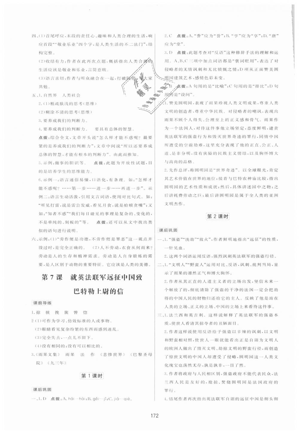 2018年三維數(shù)字課堂九年級語文上冊人教版 第6頁