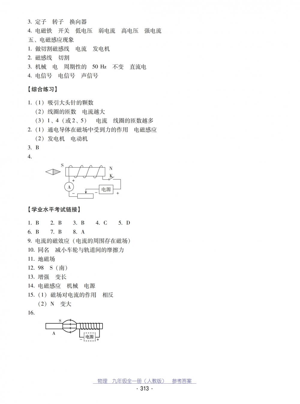 2018秋云南省標(biāo)準(zhǔn)教輔優(yōu)佳學(xué)案物理九年級全一冊_答案人教版 第45頁