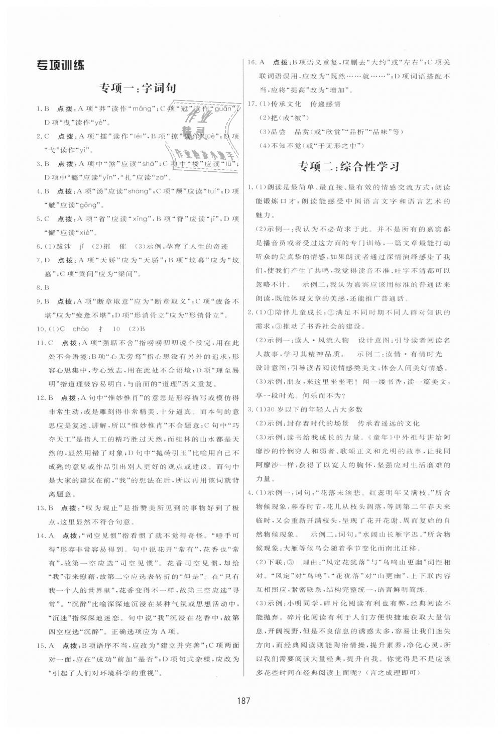 2018年三維數(shù)字課堂九年級語文上冊人教版 第21頁