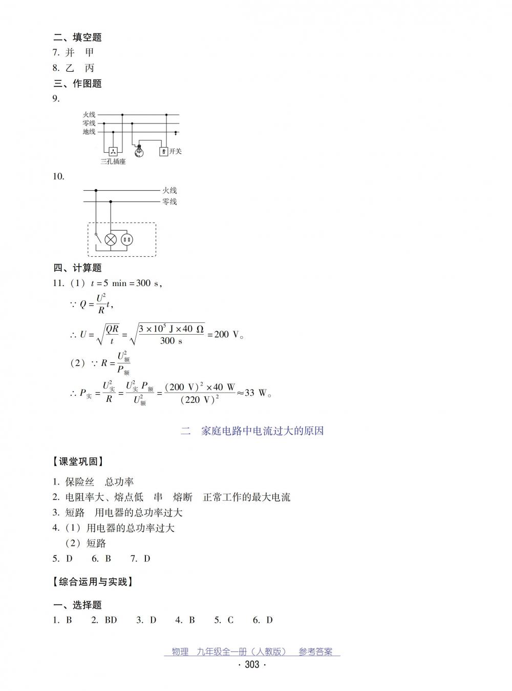 2018秋云南省標(biāo)準(zhǔn)教輔優(yōu)佳學(xué)案物理九年級(jí)全一冊(cè)_答案人教版 第35頁(yè)