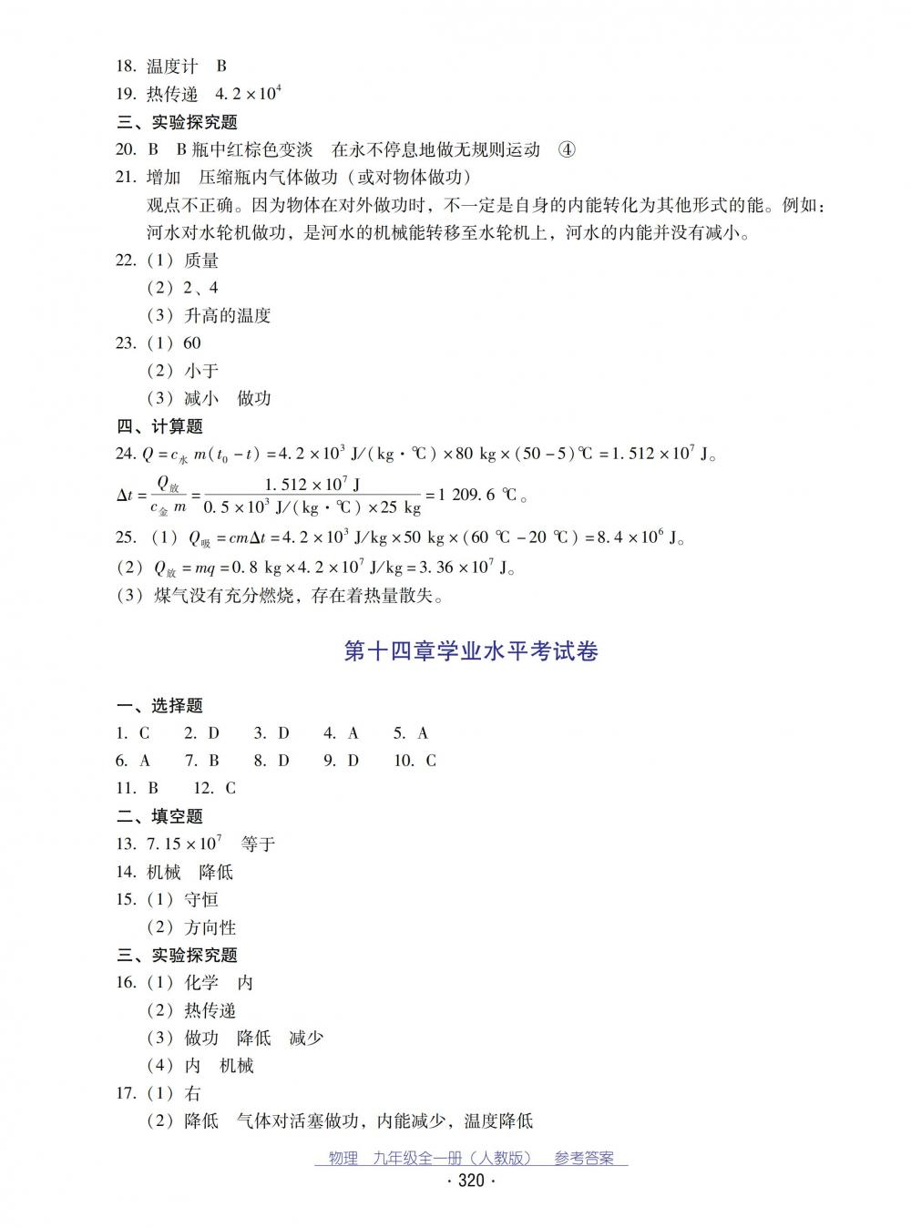 2018秋云南省標(biāo)準(zhǔn)教輔優(yōu)佳學(xué)案物理九年級全一冊_答案人教版 第52頁