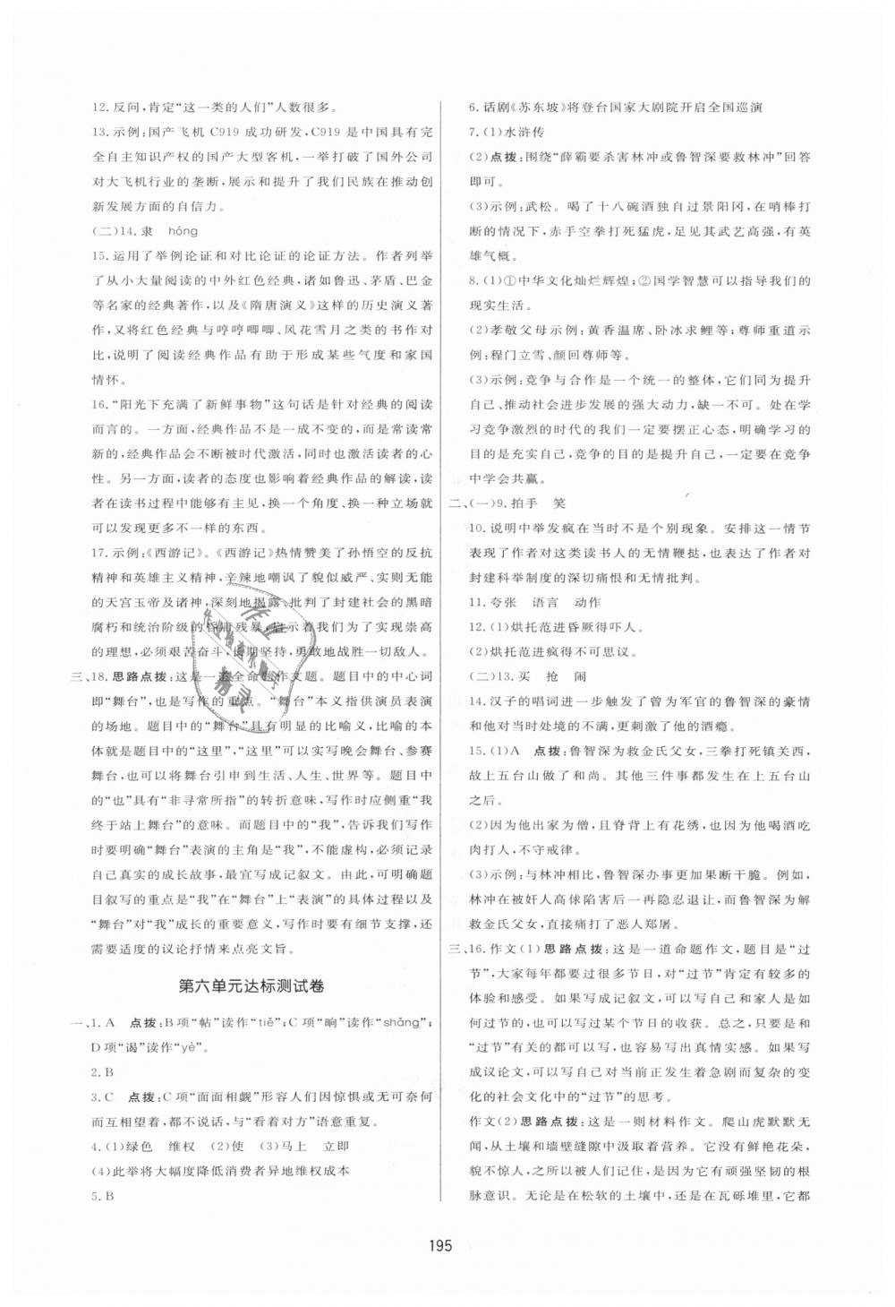 2018年三維數(shù)字課堂九年級(jí)語(yǔ)文上冊(cè)人教版 第29頁(yè)